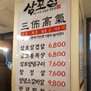 3번 출구(삼포집) 이미지
