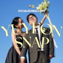 인천 영종도 야외스냅 촬영&amp;보정 후기 : 유연스냅&amp;세이웨딩&amp;고센뷰티