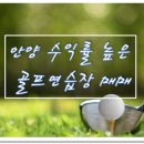 초원실내골프연습장 이미지