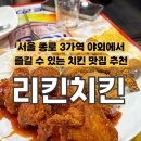 리킨치킨 이미지