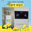거제양정대동피렌체아파트 | 린나이 RC620 설치사례｜신형 콘덴싱 보일러 + 점검까지 한 번에! / 거제시 양정동 대동피렌체