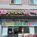 아구랑탕이랑 | [광주맛집] 첨단2지구에 있는 숨은 맛집 아구랑탕이랑 내돈내산 후기