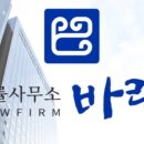 법률사무소바램 - 3718 | 법률사무소바램