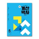 계산북스