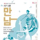 (9월 문화가 있는 날 콘서트)색다른 만남 이미지