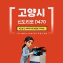 일산 건축사사무소 | 고양시 덕양구 신도리코 D470 복합기렌탈, 건설현장 업체 후기