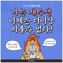 수능만점훈련소학원