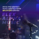 부산 서면 접근성 좋은 보컬학원! 플렉스 뮤직 알파 실용 음악 학원