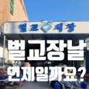 녹차골보성향토시장(보성읍5일시장) 이미지