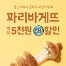 파리바게뜨오천