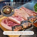 GS25합정공원점 | 서산 호수공원 맛집 새로 생긴 고기집 합정뒷고기 서산점 삼겹세트 후기