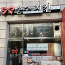 순수치킨인천