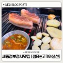 썸타는삼겹살 이미지