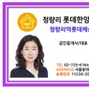 청량리롯데한양사랑공인중개사사무소 이미지