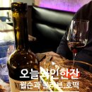 오늘와인한잔청라수변공원점 이미지