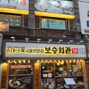 서울회관 명동점 | 을지로입구역 맛집 보승회관 명동점 (항정수육국밥, 뼈해장국, 접시순대 먹고 온 후기)