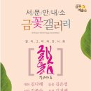 꽃과 만나는 캘리그라피 이미지