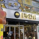 원조 오산집 이미지