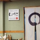 오마카세요리쇼고 이미지