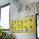 삼양동순대떡볶이 | [맛집]삼양동_삼양동순대떡볶이 (또방문후기)