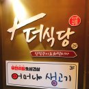 더식당