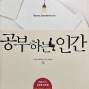 '공부하는 인간', KBS 공부하는 인간 제작팀, 예담, 2013. 이미지