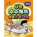 수수께끼