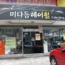 미다듬헤어휠 - 중랑구 | 미다듬헤어휠