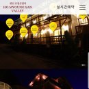 호명산밸리 이미지