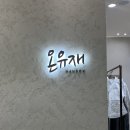 (주)남부산모터스 | 🕊️ w14. 온유재한복 | 부산 웨딩촬영 한복 대여 후기 (+ 피팅 사진)