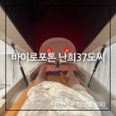 둔산중로-37 | 둔산동다이어트, 대전바이오포톤 난희37도씨에서 체지방빼기