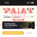 파파오사카