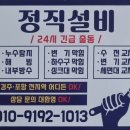 경주안강LH아파트 | 경주 변기 막힘 뚫는 곳 안강 창의 아파트 뚫기 후기