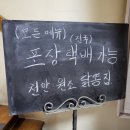 천안원조닭똥집식당 이미지