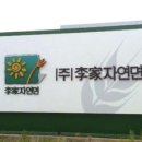 이가(李家)