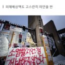 [단독] 동덕여대, 민주당 &#39;의회갑질&#39;에 고소 취하했다 이미지