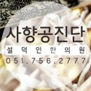 설덕인한의원 네이버블로그