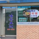 남강오리전문점 이미지