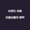 아이쇼핑의류