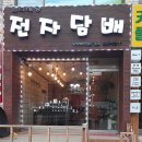 인천전자담배베이핑스팟 이미지