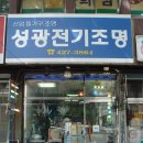 성광전기 이미지