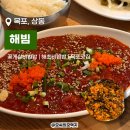 해빔목포비빔밥 | 목포 상동 맛집 꽃게살 해초 비빔밥 해빔 솔직후기