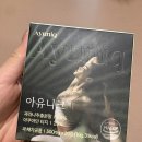 신바이오 | 다이어트보조제 아유니크 솔직후기 - 천연유래성분 믿고 선택한 이유