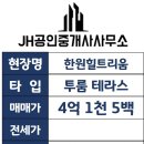 제이에이치공인중개사사무소 이미지