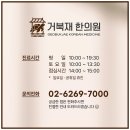 과천한의원 이미지