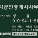 삼정카이부동산공인중개사사무소 이미지