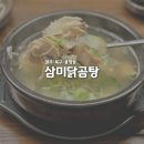 삼미슈퍼 | [광주/북구/풍향동] 담백한 광주 닭곰탕 맛집 두암동 점심 광주 삼미닭곰탕