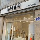 뉴디뷰티 Nu D 이미지