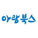 아람북스 이미지