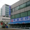 원일수산 - 구로구 고척로23길 50 | 원일수산